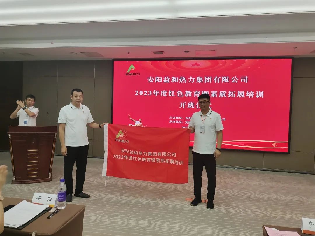 best365官网登录入口举行2023年度红色教育暨素质拓展培训开班仪式