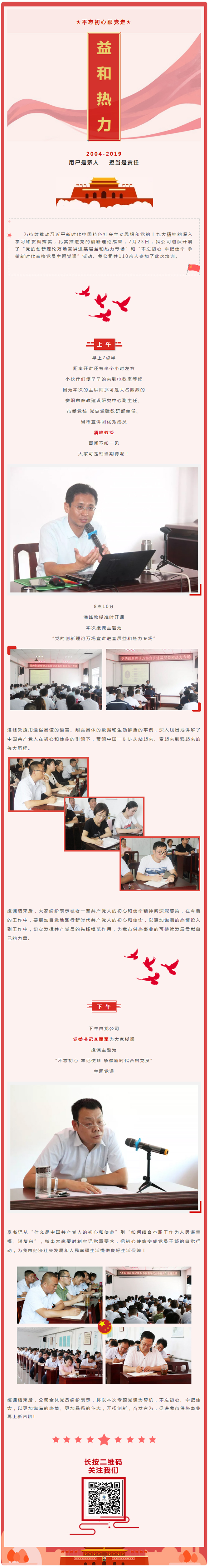 安阳益和热力
