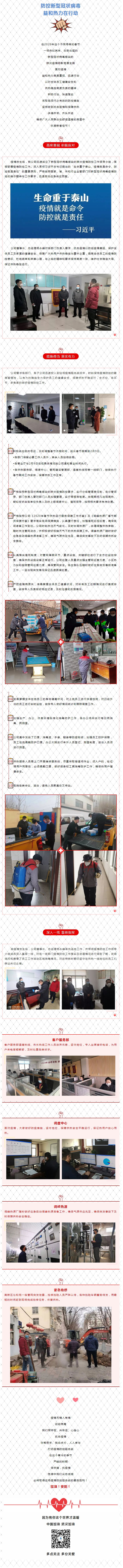抗击疫情，力保供热，益和热力在行动！_看图王