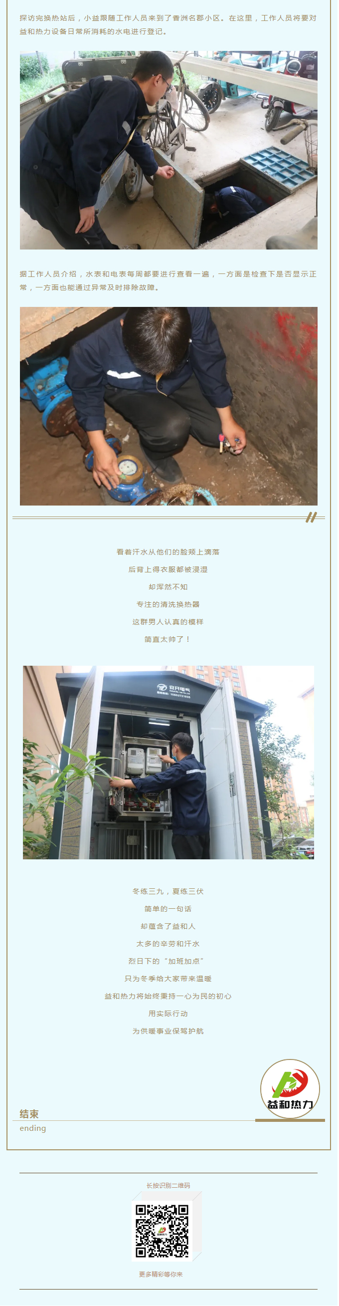 事关供暖的最终效果！这项工作必不可少！_03