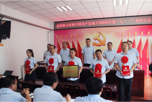 奋进新征程！益和热力组织召开庆祝建党100周年七·一表彰大会暨党史学习教育专题党课活动